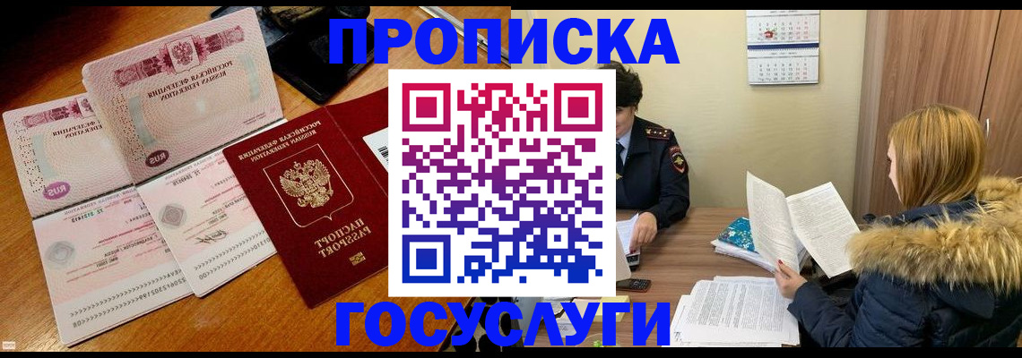 прописка в Тимашёвске