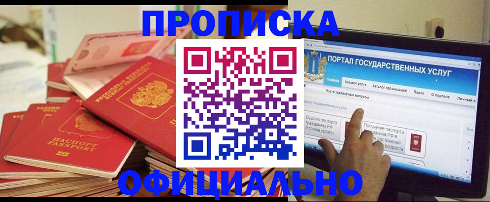 прописка для работы в Тимашёвске