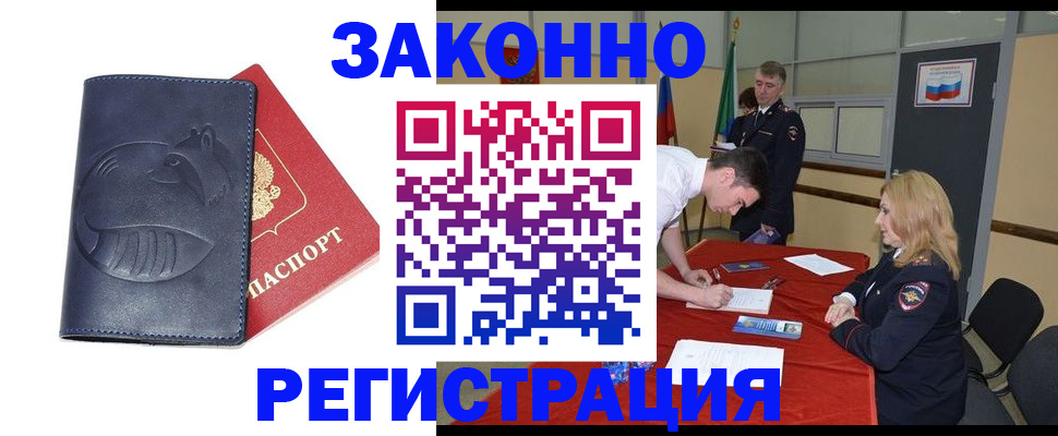 прописка штамп в Тимашёвске